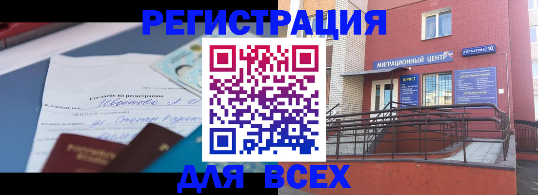 прописка законно в Трубчевске