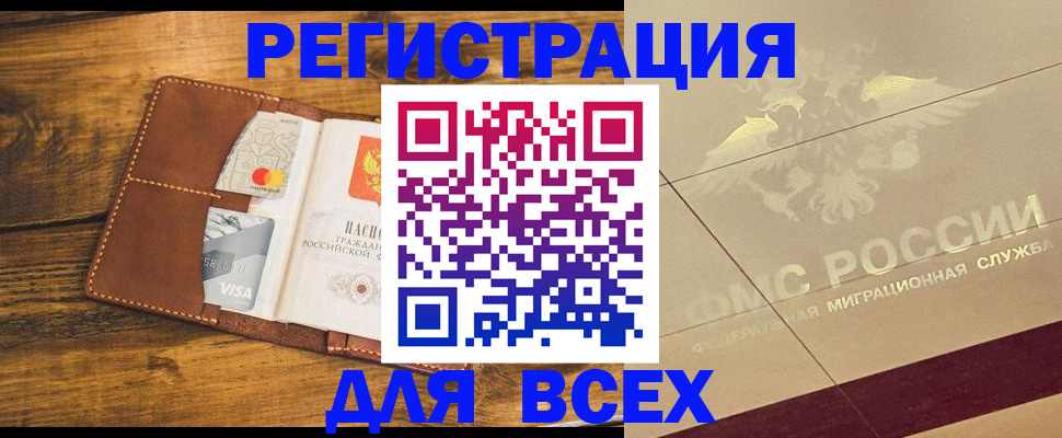 купить прописку в Трубчевске