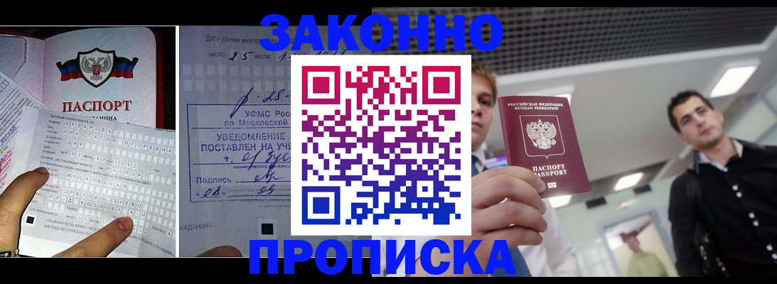 прописка регистрация в Трубчевске