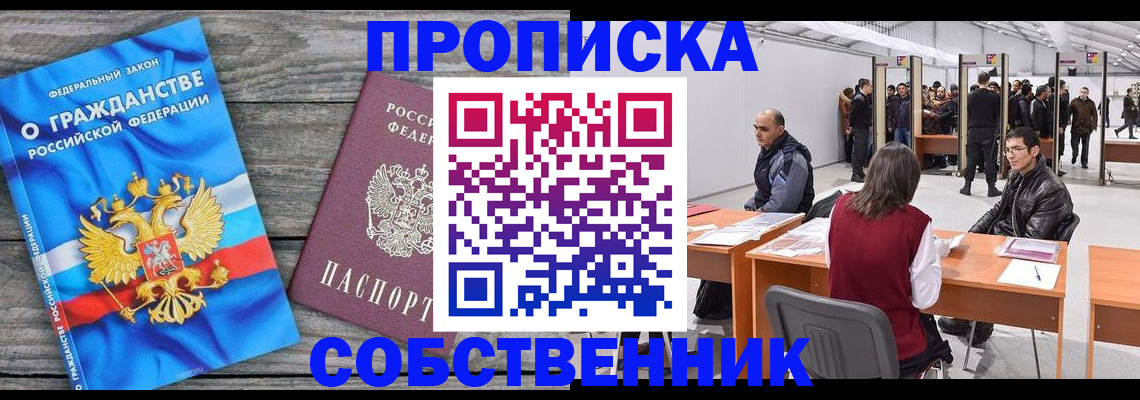 прописка 2025 в Трубчевске