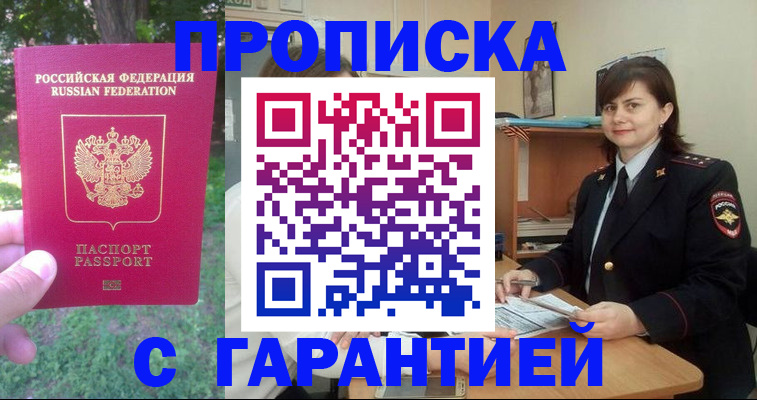 временная регистрация для всех в Трубчевске